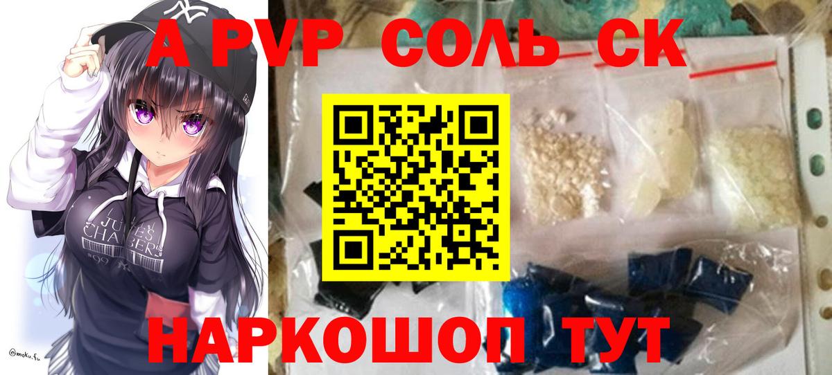 А ПВП  APVP VHQ  Гатчина  Вход с VPN  APVP кристаллы 