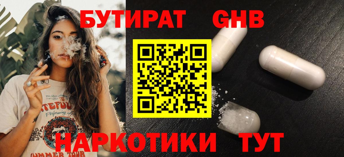 БУТИРАТ жидкий экстази  Бутират  Гатчина  Вход с VPN 