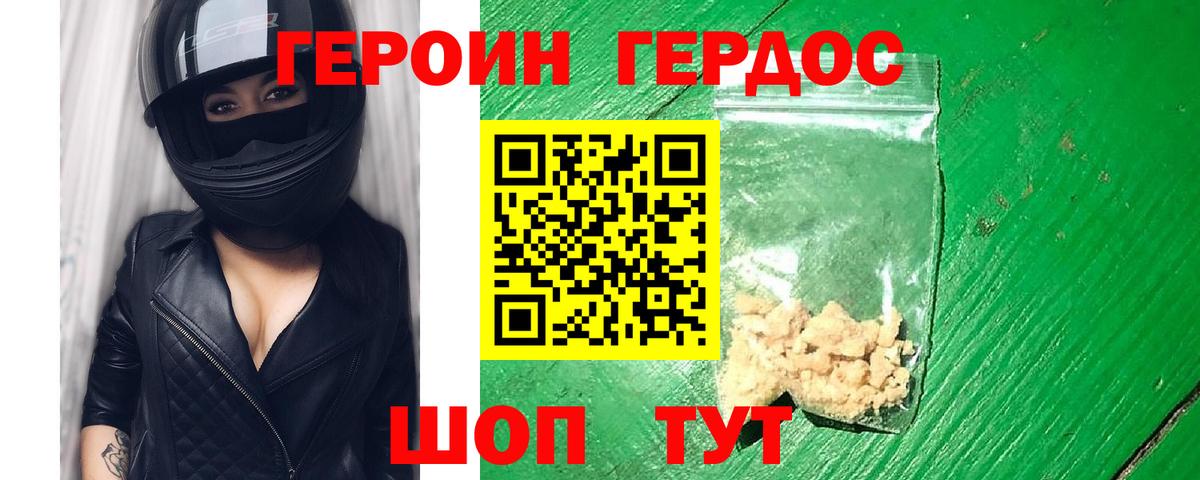 Героин Heroin Гатчина